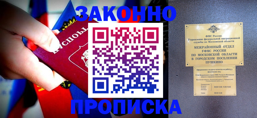 прописка для кредита в Алдане