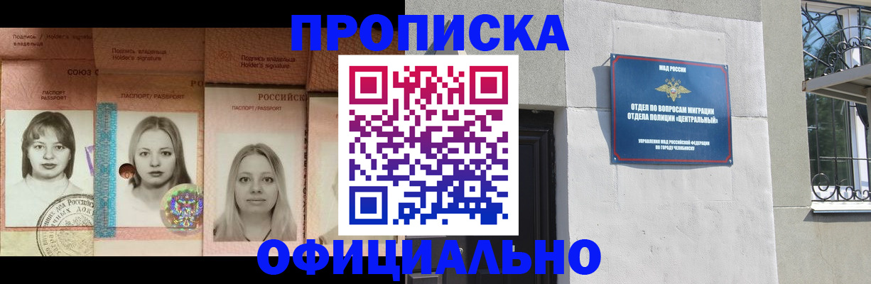 прописка для школы в Алдане