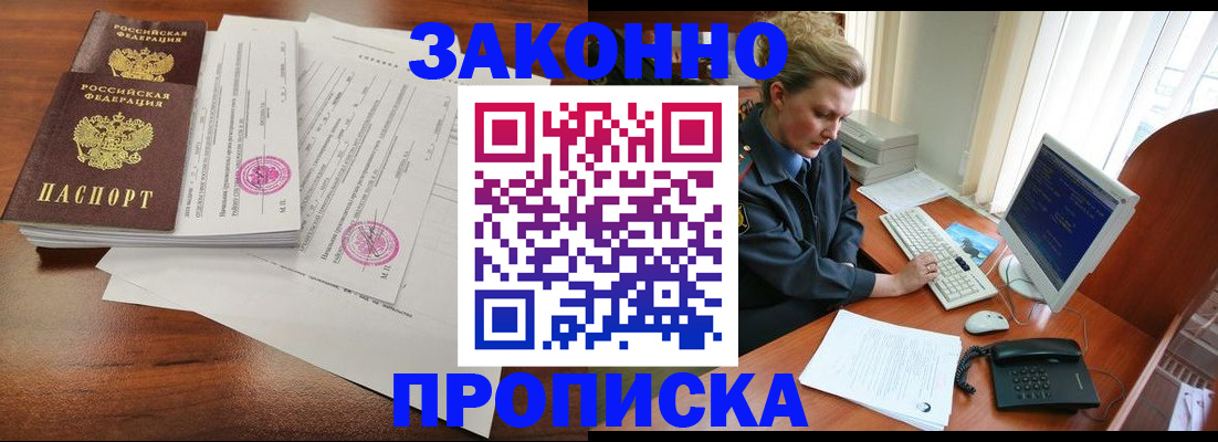 прописка штамп в Алдане